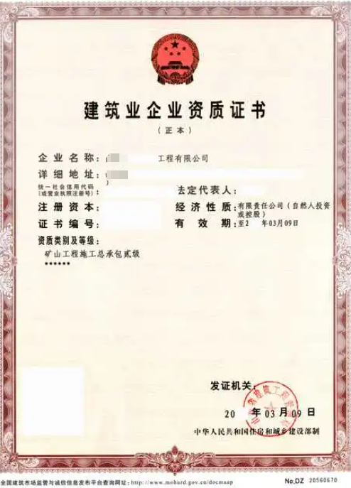 礦山工程施工總承包資質(zhì)標(biāo)準(zhǔn)-海南許可資質(zhì)辦理-錢生錢財(cái)務(wù)咨詢