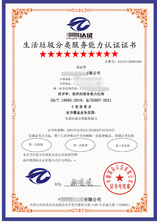 生活垃圾分類服務(wù)能力認(rèn)證-海南許可資質(zhì)辦理-錢生錢財務(wù)咨詢