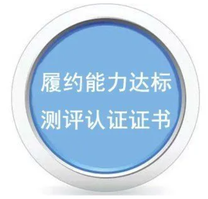 履約能力達標測評5A-海南許可資質(zhì)辦理-錢生錢財務(wù)咨詢