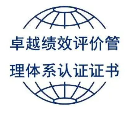 卓越績效管理體系認(rèn)證-海南許可資質(zhì)辦理-錢生錢財務(wù)咨詢