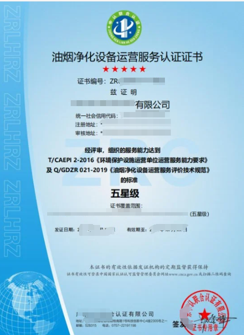 油煙凈化設(shè)備運(yùn)營(yíng)服務(wù)認(rèn)證-海南-錢(qián)生錢(qián)財(cái)務(wù)咨詢(xún)