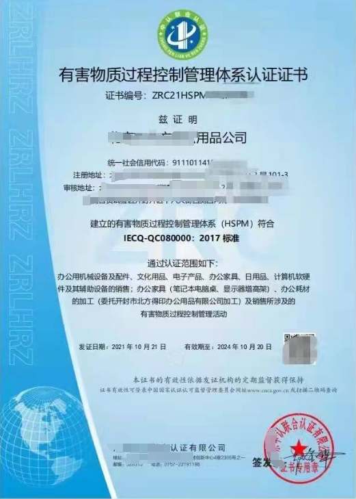 有害物質(zhì)過程控制管理體系認(rèn)證(QC080000)-海南許可資質(zhì)錢生錢財(cái)務(wù)咨詢