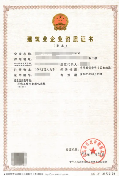 環(huán)保工程專業(yè)承包資質標準-海南許可資質辦理-錢生錢財務咨詢