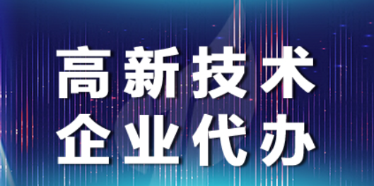 高企八大領域詳細分類-海南高企培育-錢生錢財務咨詢