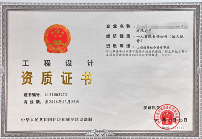 輕型鋼結(jié)構(gòu)工程設(shè)計專項資質(zhì)標準認定證書-海南許可資質(zhì)代辦-錢生錢