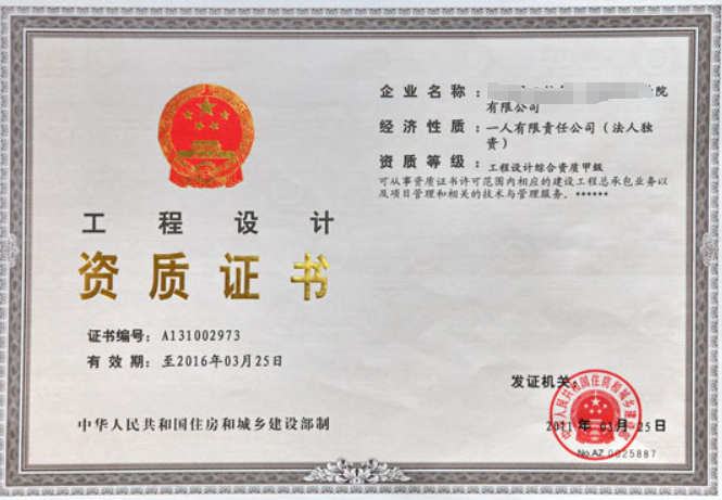 環(huán)境工程設(shè)計(jì)專項(xiàng)資質(zhì)標(biāo)準(zhǔn)認(rèn)定證書-海南許可資質(zhì)代辦理-錢生錢